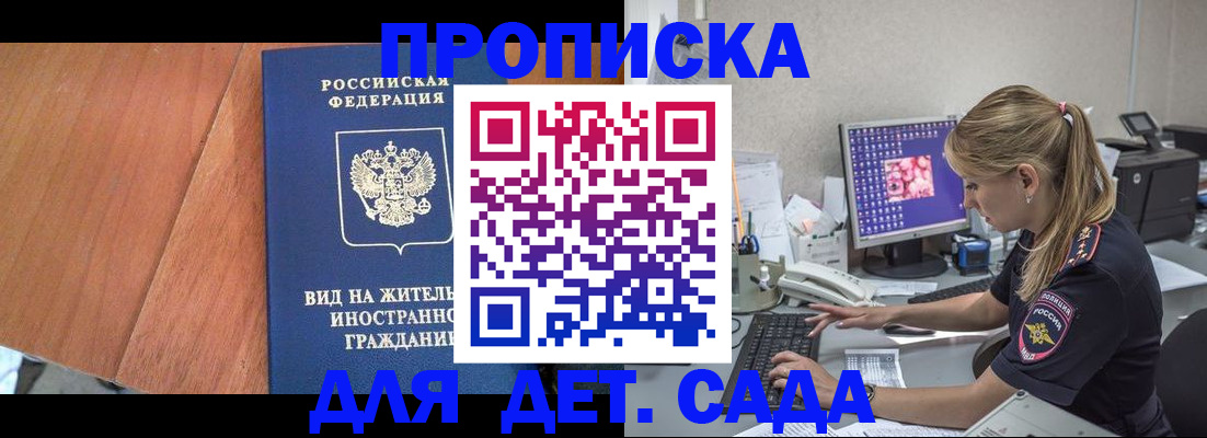 прописка ребенка в Коммунаре