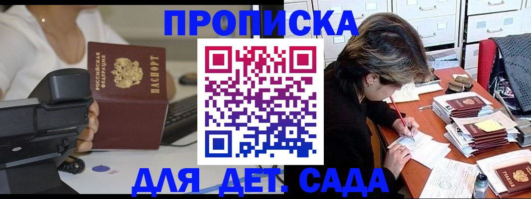 прописка в Коммунаре