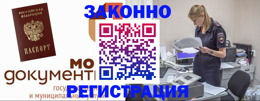 прописка иностранных граждан в Коммунаре