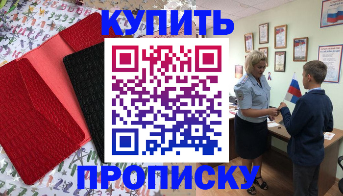прописка регистрация в Коммунаре