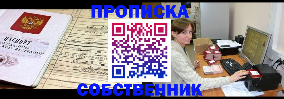 временная регистрация собственник в Коммунаре